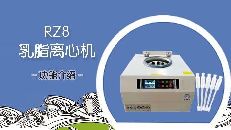 乳脂離心機(jī)的主要技術(shù)性能怎么樣？