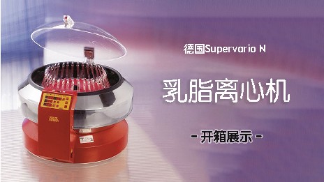 乳脂離心機(jī)有哪些功能？