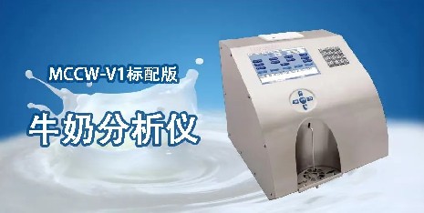 牛奶分析儀的數(shù)據(jù)怎么看？