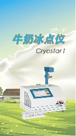 牛奶冰點儀由哪幾個部分構成？