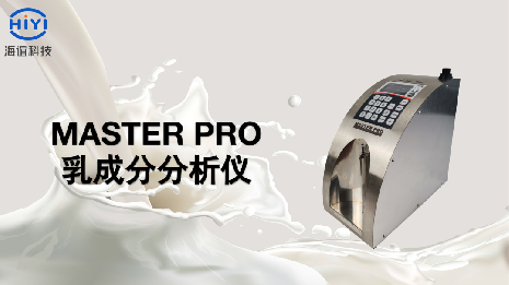 乳成分分析儀的校正周期是多久？